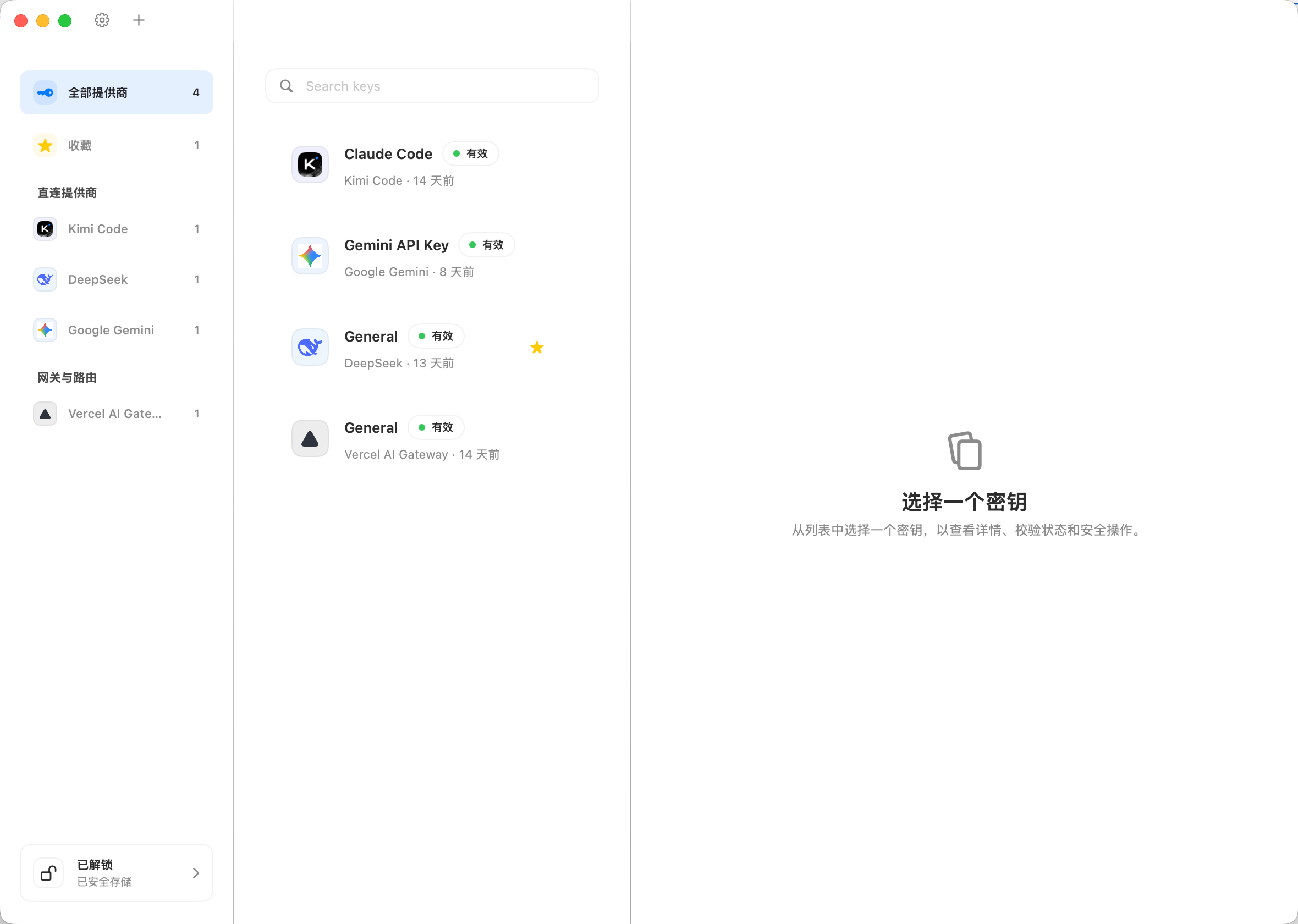 Key Dock 密钥列表